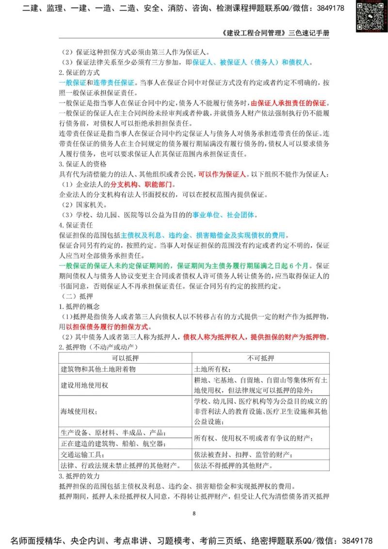 2025年监理工程师《建设工程合同管理》三色速记手册_监理工程师_2025监理工程师_2025年监理工程师SVIP_2025年监理合同管理SVIP_01-精华文档✿电子教材✿历年真题