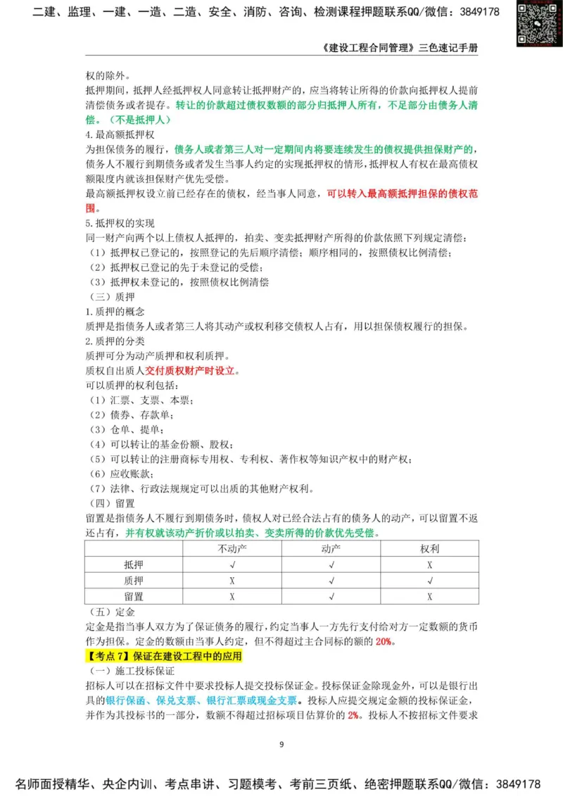 2025年监理工程师《建设工程合同管理》三色速记手册_监理工程师_2025监理工程师_2025年监理工程师SVIP_2025年监理合同管理SVIP_01-精华文档✿电子教材✿历年真题
