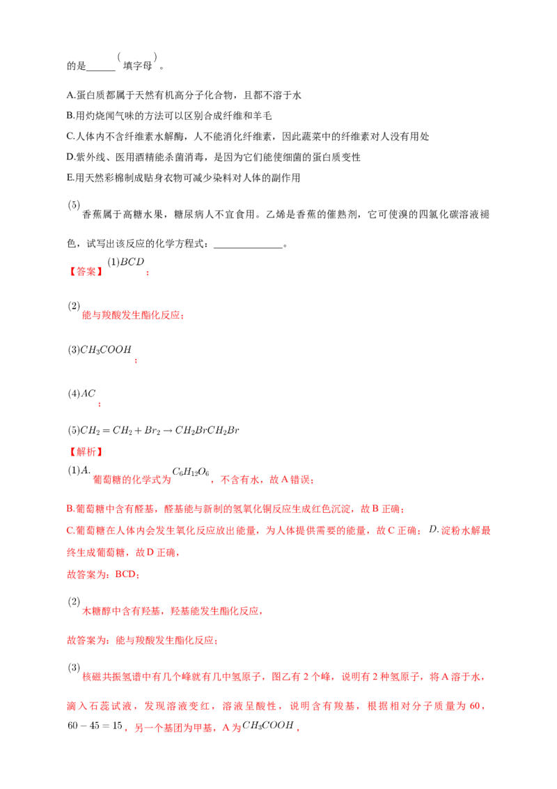 4.1.1糖类的组成和分类单糖-练习-下学期高二化学同步精品课堂(新教材人教版选择性必修3)（解析版）_E015高中全科试卷_化学试题_选修3_5.新版人教版高中化学试卷选择性必修3_2.同步练习