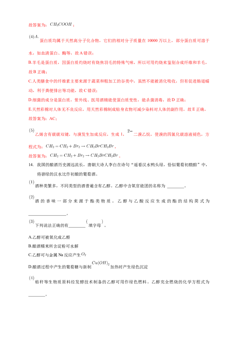 4.1.1糖类的组成和分类单糖-练习-下学期高二化学同步精品课堂(新教材人教版选择性必修3)（解析版）_E015高中全科试卷_化学试题_选修3_5.新版人教版高中化学试卷选择性必修3_2.同步练习