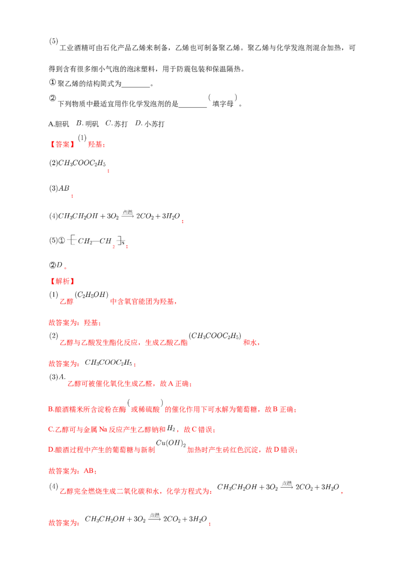 4.1.1糖类的组成和分类单糖-练习-下学期高二化学同步精品课堂(新教材人教版选择性必修3)（解析版）_E015高中全科试卷_化学试题_选修3_5.新版人教版高中化学试卷选择性必修3_2.同步练习