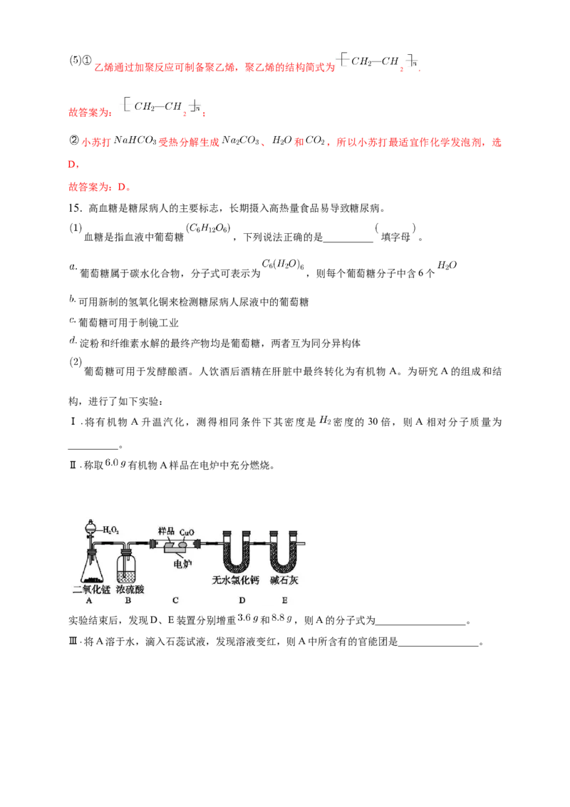 4.1.1糖类的组成和分类单糖-练习-下学期高二化学同步精品课堂(新教材人教版选择性必修3)（解析版）_E015高中全科试卷_化学试题_选修3_5.新版人教版高中化学试卷选择性必修3_2.同步练习