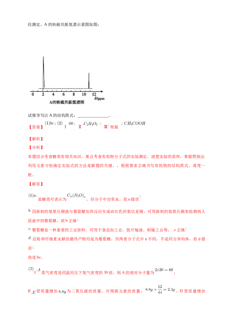 4.1.1糖类的组成和分类单糖-练习-下学期高二化学同步精品课堂(新教材人教版选择性必修3)（解析版）_E015高中全科试卷_化学试题_选修3_5.新版人教版高中化学试卷选择性必修3_2.同步练习