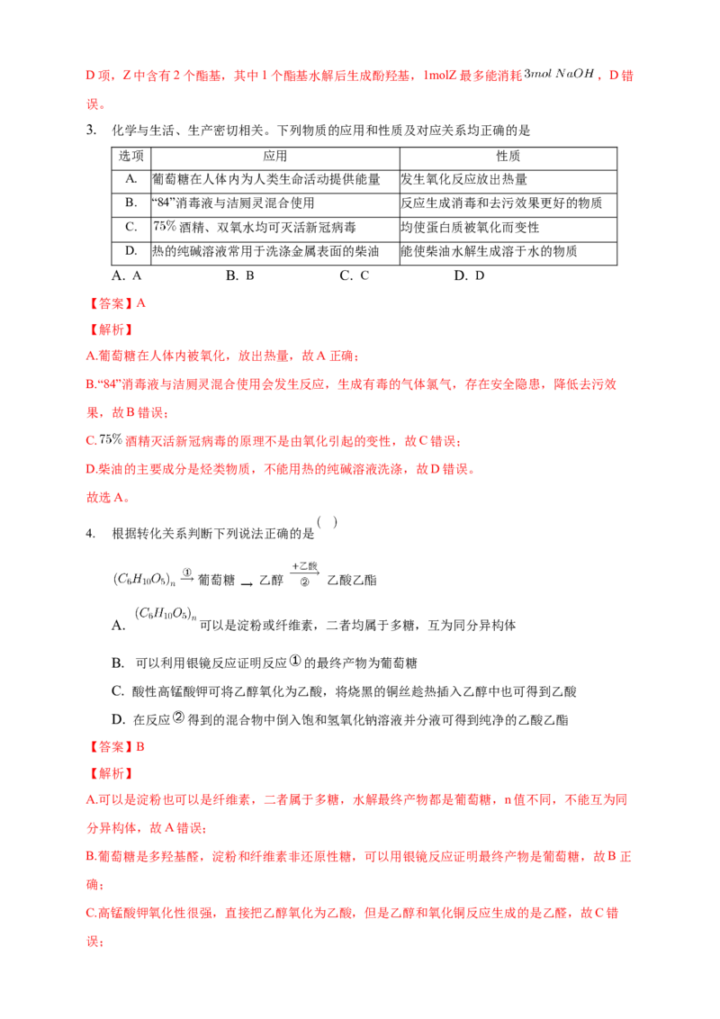 4.1.1糖类的组成和分类单糖-练习-下学期高二化学同步精品课堂(新教材人教版选择性必修3)（解析版）_E015高中全科试卷_化学试题_选修3_5.新版人教版高中化学试卷选择性必修3_2.同步练习