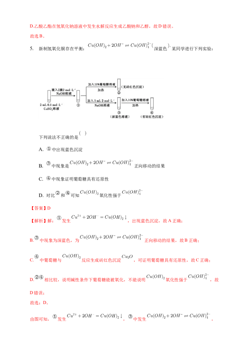4.1.1糖类的组成和分类单糖-练习-下学期高二化学同步精品课堂(新教材人教版选择性必修3)（解析版）_E015高中全科试卷_化学试题_选修3_5.新版人教版高中化学试卷选择性必修3_2.同步练习