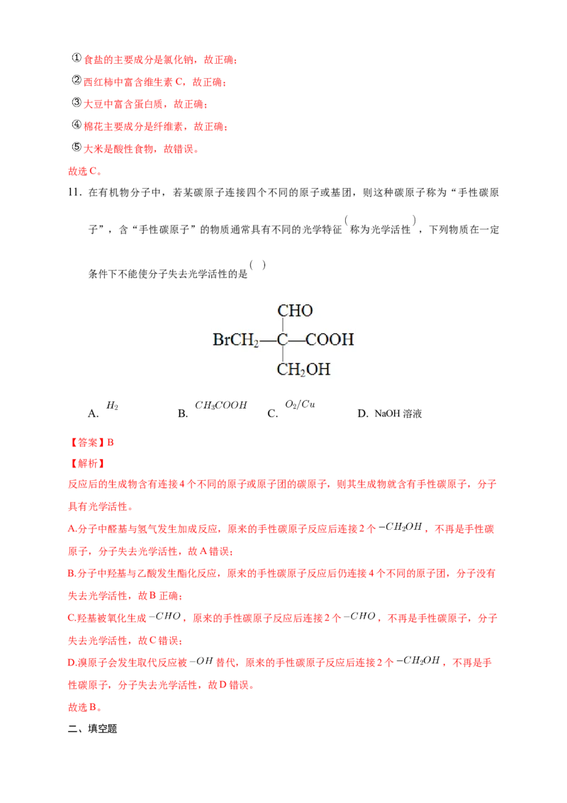 4.1.1糖类的组成和分类单糖-练习-下学期高二化学同步精品课堂(新教材人教版选择性必修3)（解析版）_E015高中全科试卷_化学试题_选修3_5.新版人教版高中化学试卷选择性必修3_2.同步练习