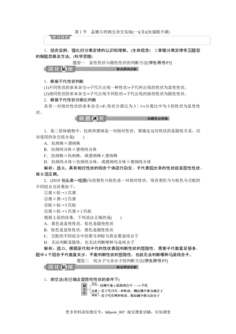 《第1节盂德尔的豌豆杂交实验（一）》达标检测01_E015高中全科试卷_生物试题_必修2_1.单元测试_1、单元测试_第1章遗传因子的发现