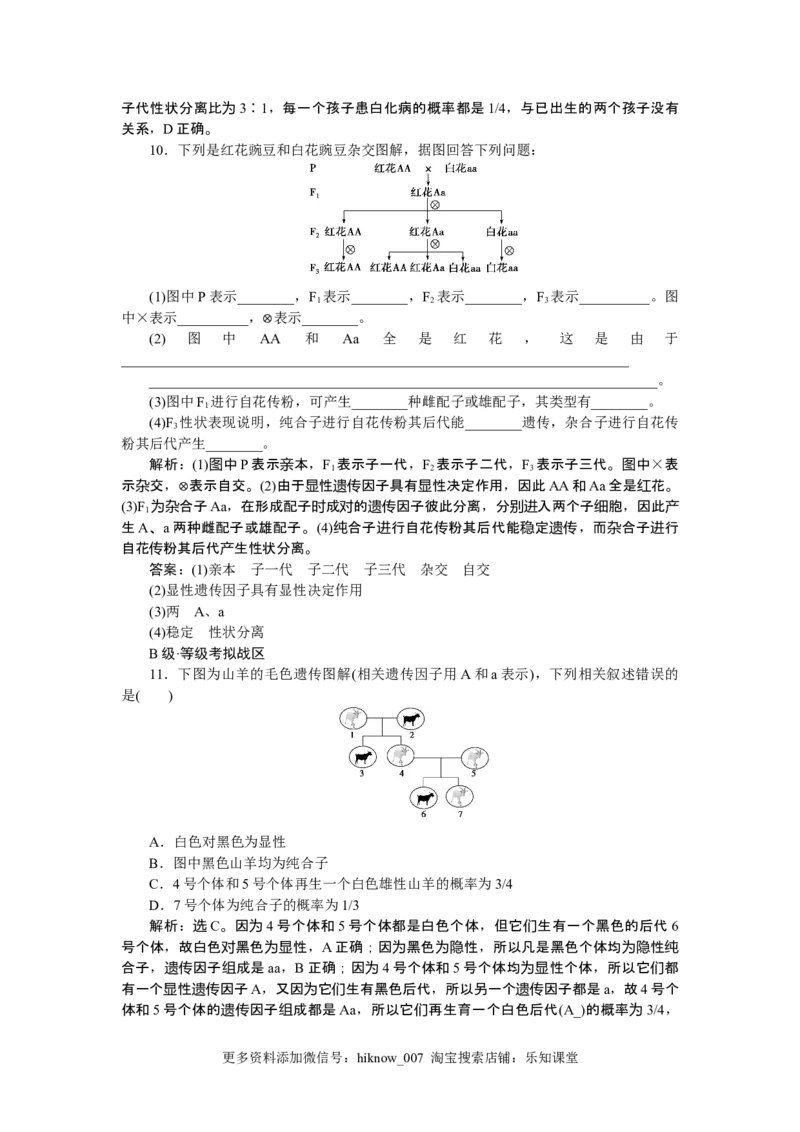 《第1节盂德尔的豌豆杂交实验（一）》达标检测01_E015高中全科试卷_生物试题_必修2_1.单元测试_1、单元测试_第1章遗传因子的发现