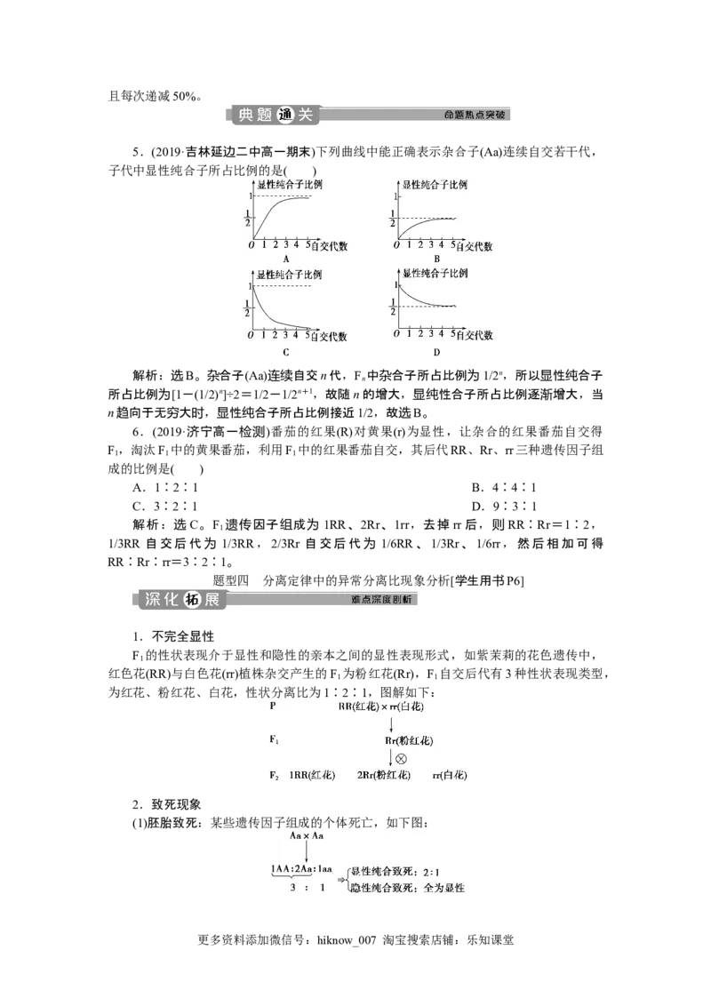 《第1节盂德尔的豌豆杂交实验（一）》达标检测01_E015高中全科试卷_生物试题_必修2_1.单元测试_1、单元测试_第1章遗传因子的发现