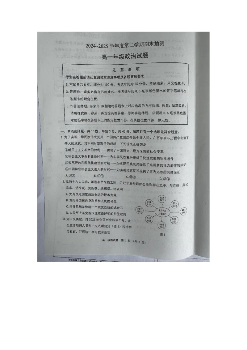江苏省徐州市2024-2025学年高一下学期期末考试政治_2024-2025高一（7-7月题库）_2025年7月_250703江苏省徐州市2024-2025学年高一年级下学期期末考试