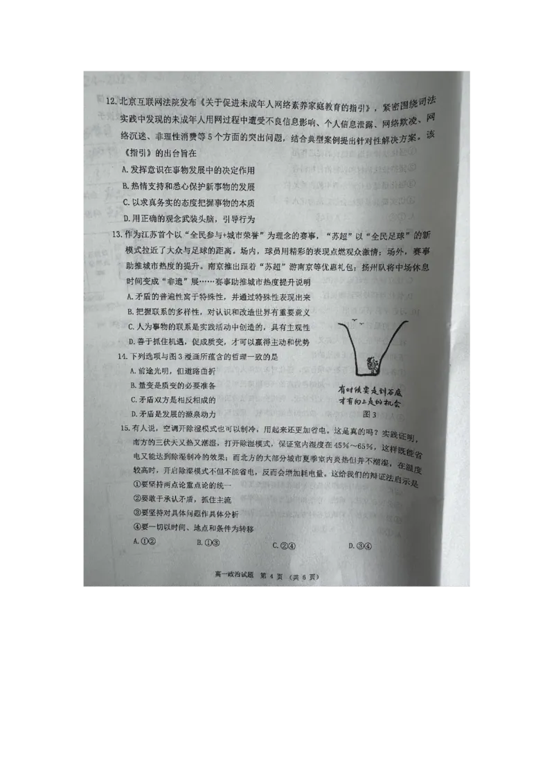 江苏省徐州市2024-2025学年高一下学期期末考试政治_2024-2025高一（7-7月题库）_2025年7月_250703江苏省徐州市2024-2025学年高一年级下学期期末考试