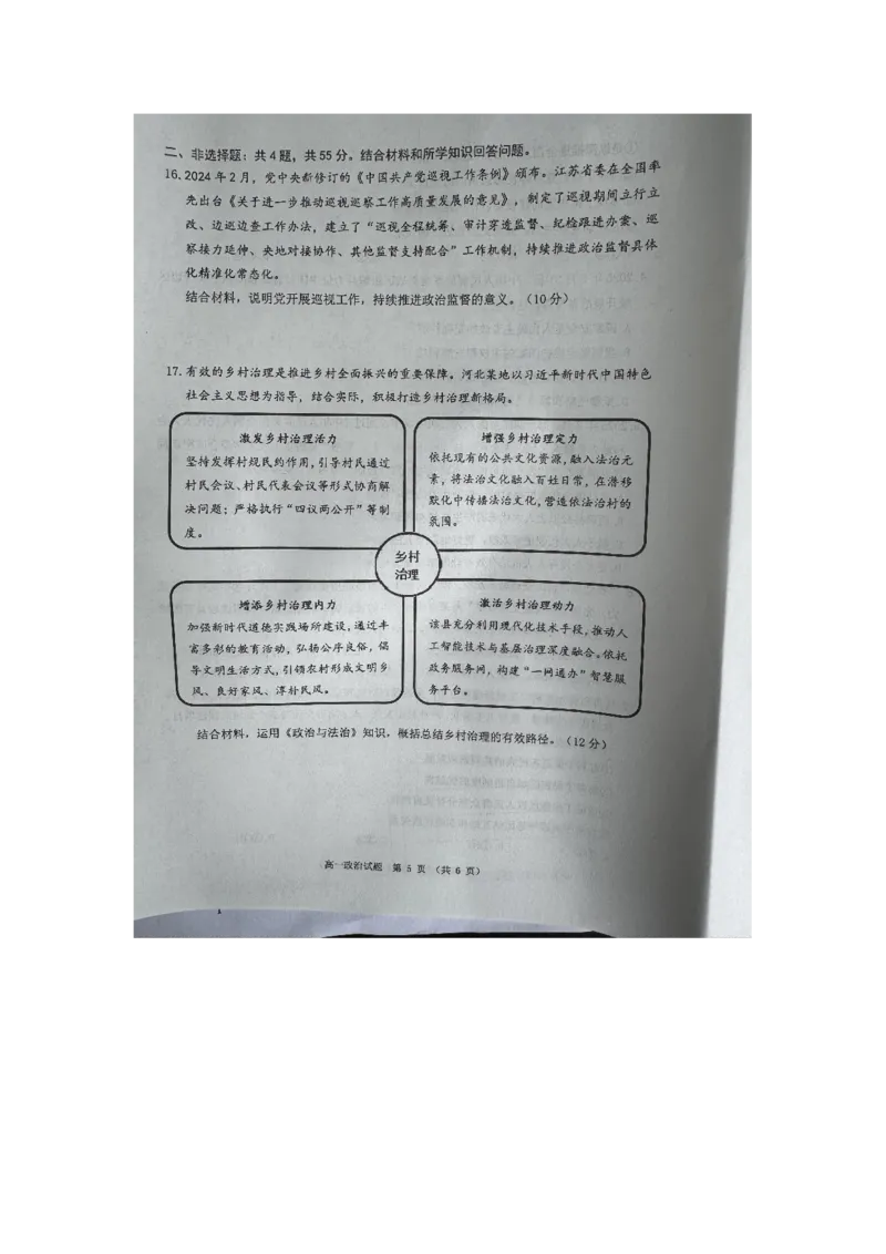 江苏省徐州市2024-2025学年高一下学期期末考试政治_2024-2025高一（7-7月题库）_2025年7月_250703江苏省徐州市2024-2025学年高一年级下学期期末考试