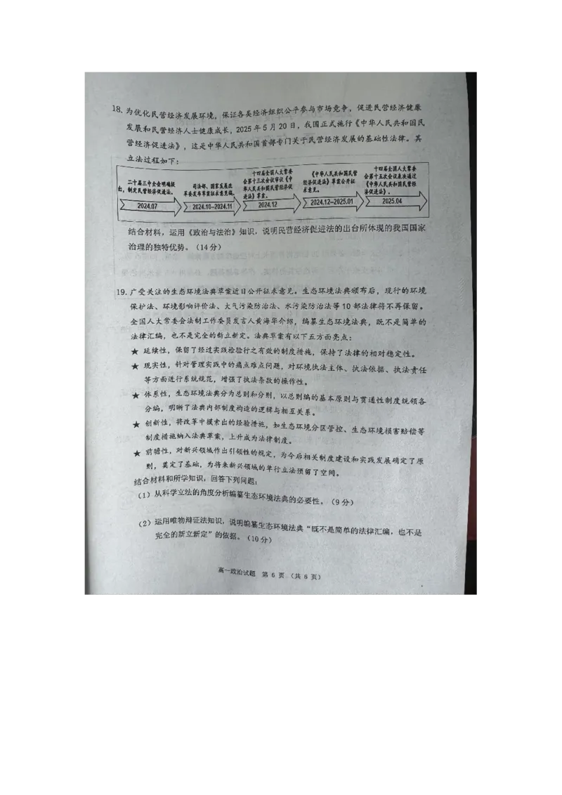 江苏省徐州市2024-2025学年高一下学期期末考试政治_2024-2025高一（7-7月题库）_2025年7月_250703江苏省徐州市2024-2025学年高一年级下学期期末考试