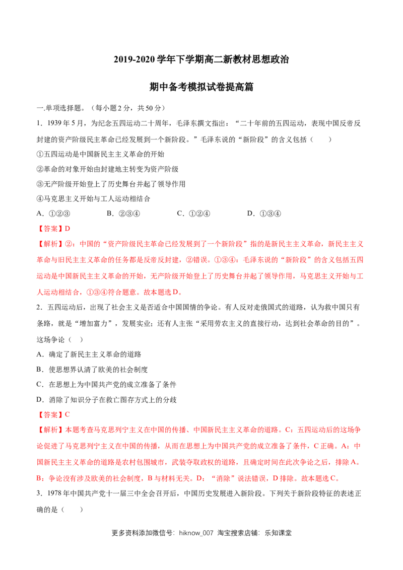 新教材精创第1-5课测试卷提高篇（2）（解析版）_E015高中全科试卷_政治试题_必修3_2.同步练习_1.同步练习