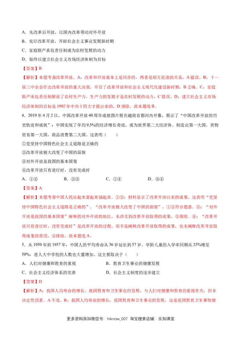 新教材精创第1-5课测试卷提高篇（2）（解析版）_E015高中全科试卷_政治试题_必修3_2.同步练习_1.同步练习