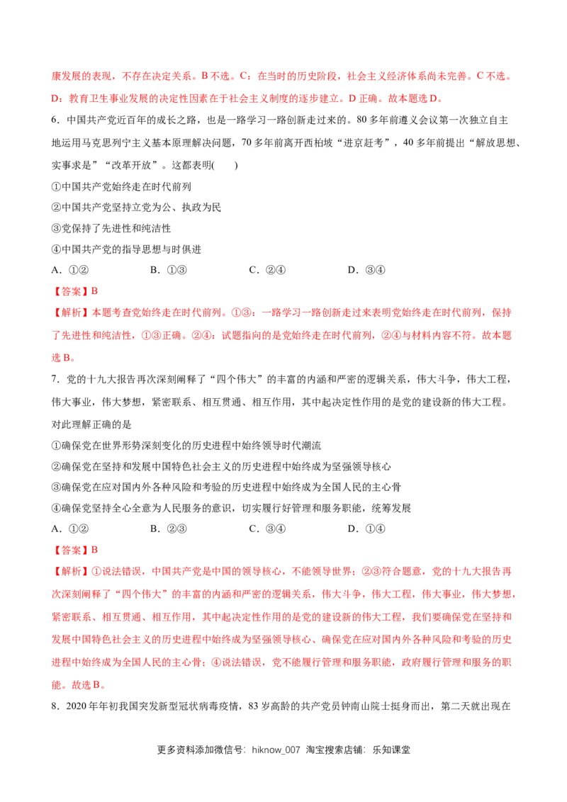 新教材精创第1-5课测试卷提高篇（2）（解析版）_E015高中全科试卷_政治试题_必修3_2.同步练习_1.同步练习