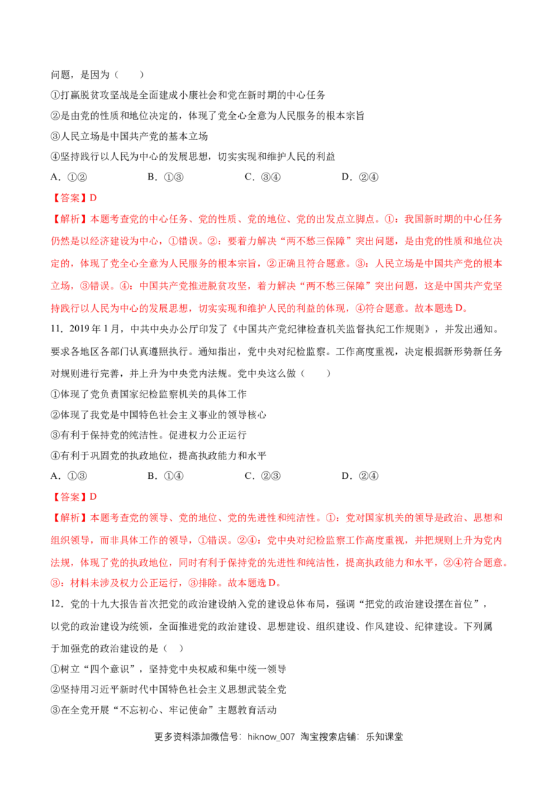 新教材精创第1-5课测试卷提高篇（2）（解析版）_E015高中全科试卷_政治试题_必修3_2.同步练习_1.同步练习