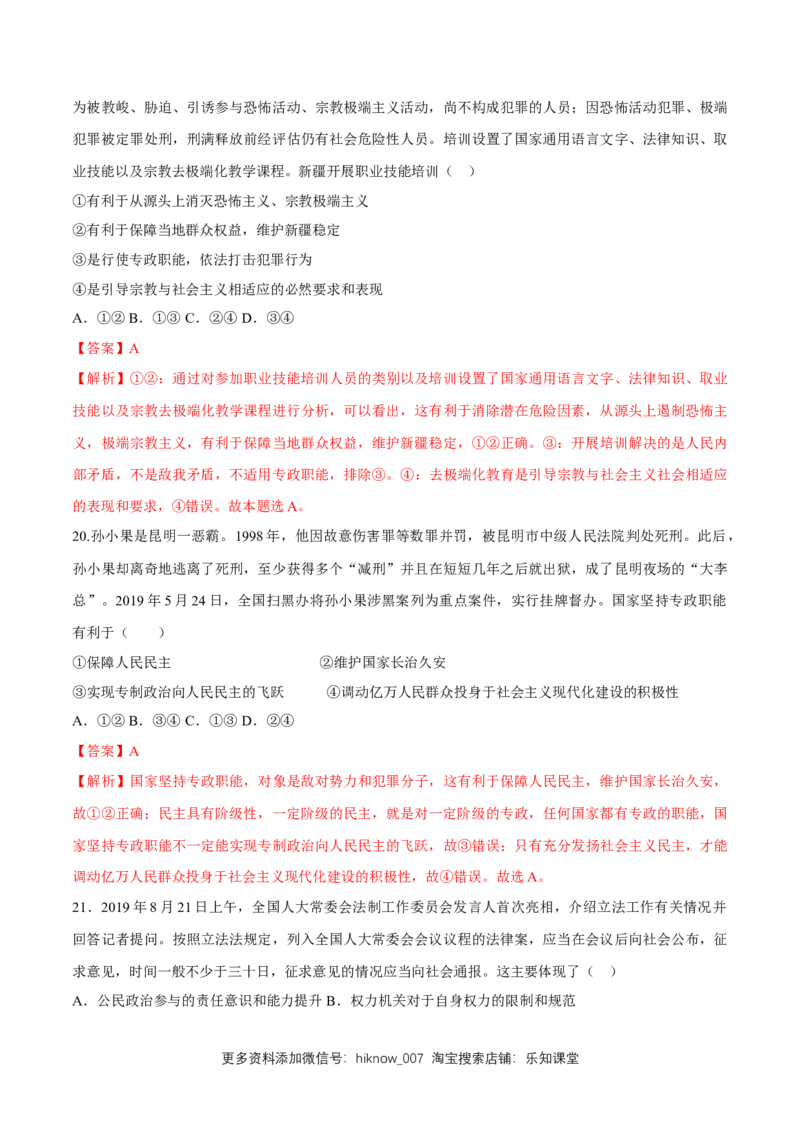 新教材精创第1-5课测试卷提高篇（2）（解析版）_E015高中全科试卷_政治试题_必修3_2.同步练习_1.同步练习