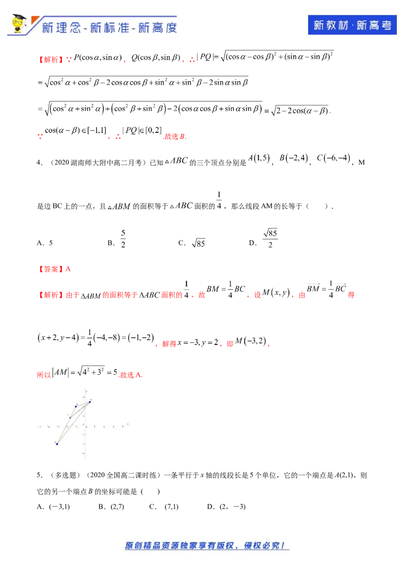 新教材精创2.3.2两点间的距离公式B提高练（解析版）_E015高中全科试卷_数学试题_选修1_02.同步练习_1.同步练习