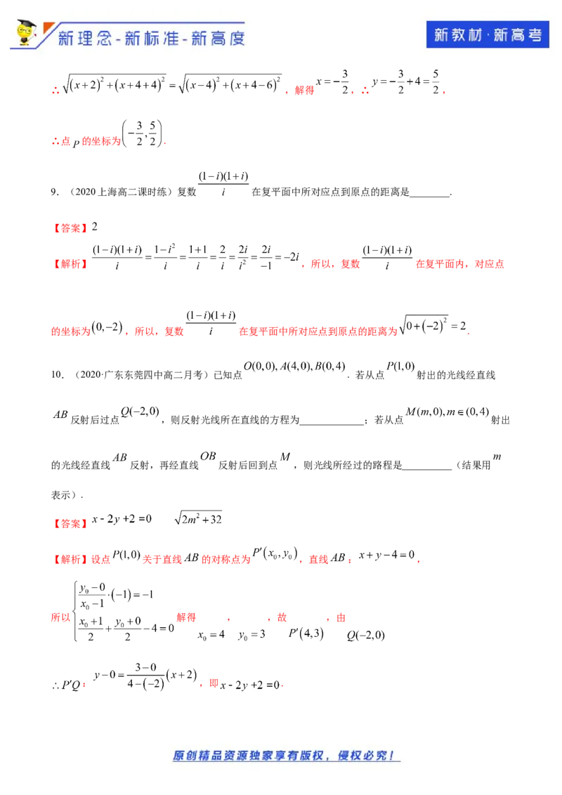 新教材精创2.3.2两点间的距离公式B提高练（解析版）_E015高中全科试卷_数学试题_选修1_02.同步练习_1.同步练习