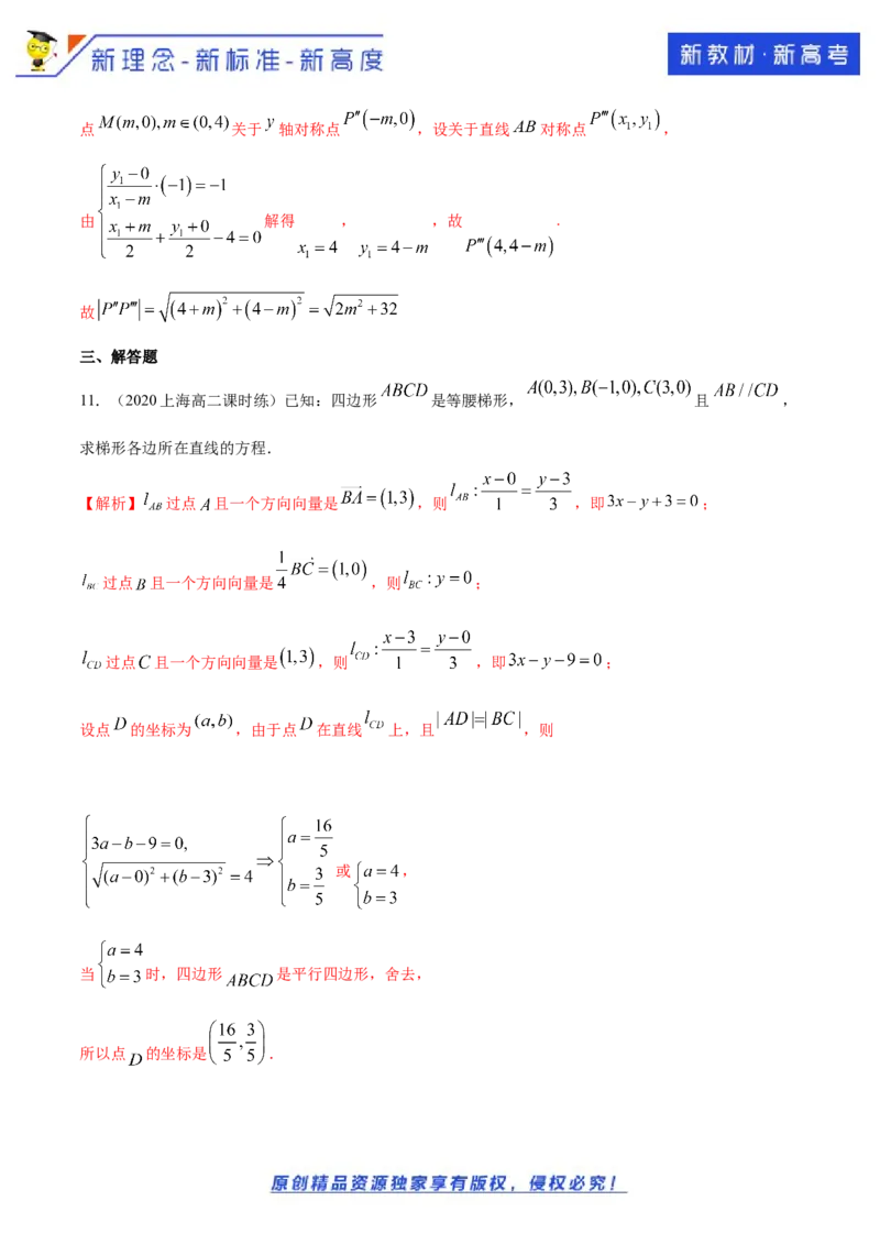 新教材精创2.3.2两点间的距离公式B提高练（解析版）_E015高中全科试卷_数学试题_选修1_02.同步练习_1.同步练习