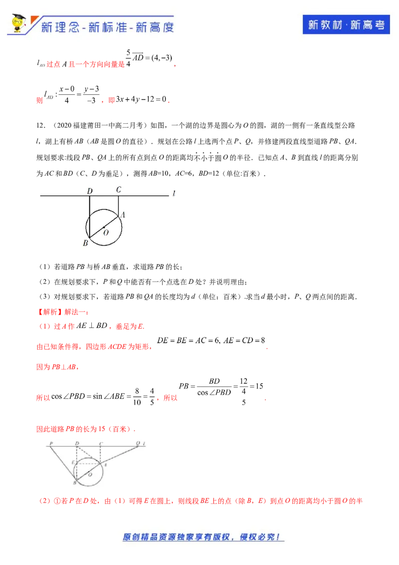 新教材精创2.3.2两点间的距离公式B提高练（解析版）_E015高中全科试卷_数学试题_选修1_02.同步练习_1.同步练习