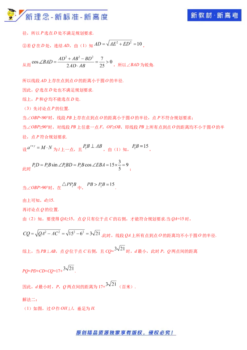 新教材精创2.3.2两点间的距离公式B提高练（解析版）_E015高中全科试卷_数学试题_选修1_02.同步练习_1.同步练习