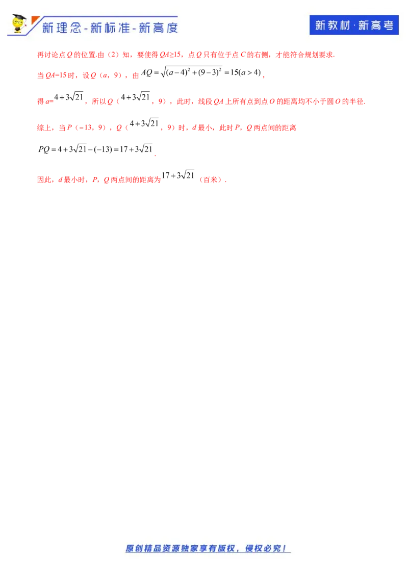 新教材精创2.3.2两点间的距离公式B提高练（解析版）_E015高中全科试卷_数学试题_选修1_02.同步练习_1.同步练习