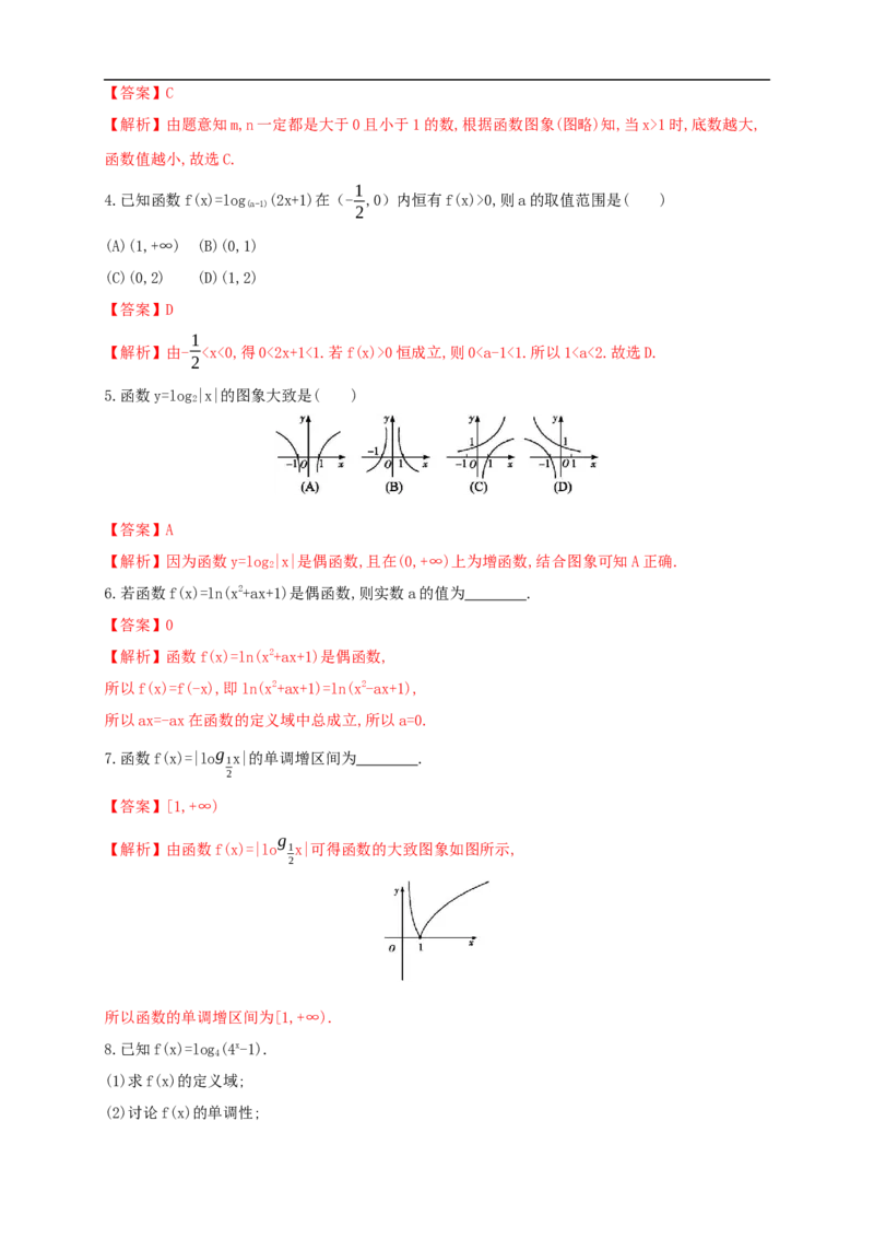 4.4.2对数函数的图像和性质练习（2）（解析版）_E015高中全科试卷_数学试题_必修1_02.同步练习_2.同步练习（第二套）_同步练习配套人教A版数学_第4章指数函数与对数函数