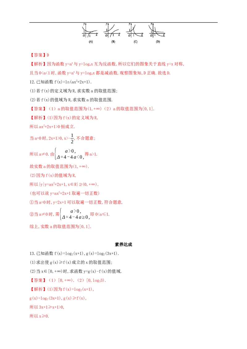 4.4.2对数函数的图像和性质练习（2）（解析版）_E015高中全科试卷_数学试题_必修1_02.同步练习_2.同步练习（第二套）_同步练习配套人教A版数学_第4章指数函数与对数函数