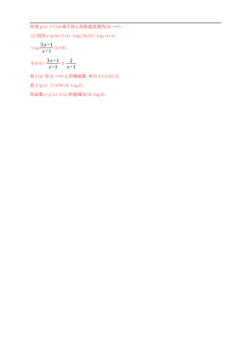 4.4.2对数函数的图像和性质练习（2）（解析版）_E015高中全科试卷_数学试题_必修1_02.同步练习_2.同步练习（第二套）_同步练习配套人教A版数学_第4章指数函数与对数函数