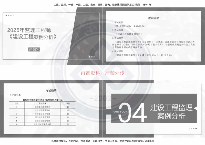 2025年监理土建《案例分析》精讲_监理工程师_2025监理工程师_2025年监理工程师SVIP_2025年监理土建案例SVIP_02-基础精讲✿高端面授✿深度强化