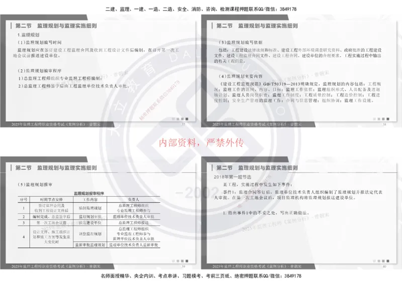 2025年监理土建《案例分析》精讲_监理工程师_2025监理工程师_2025年监理工程师SVIP_2025年监理土建案例SVIP_02-基础精讲✿高端面授✿深度强化