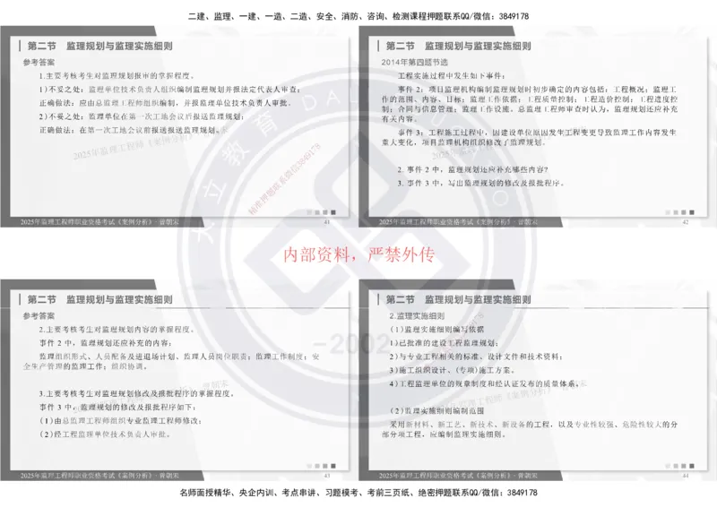 2025年监理土建《案例分析》精讲_监理工程师_2025监理工程师_2025年监理工程师SVIP_2025年监理土建案例SVIP_02-基础精讲✿高端面授✿深度强化