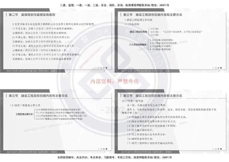2025年监理土建《案例分析》精讲_监理工程师_2025监理工程师_2025年监理工程师SVIP_2025年监理土建案例SVIP_02-基础精讲✿高端面授✿深度强化