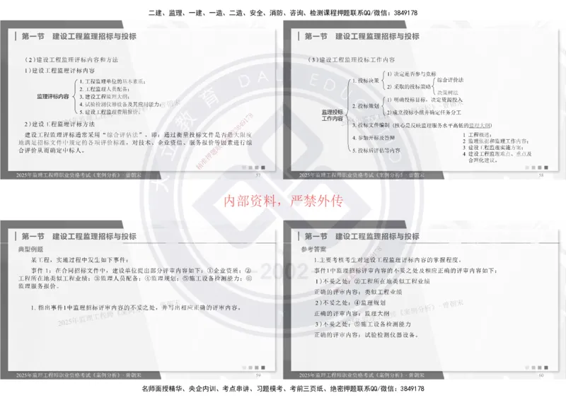 2025年监理土建《案例分析》精讲_监理工程师_2025监理工程师_2025年监理工程师SVIP_2025年监理土建案例SVIP_02-基础精讲✿高端面授✿深度强化