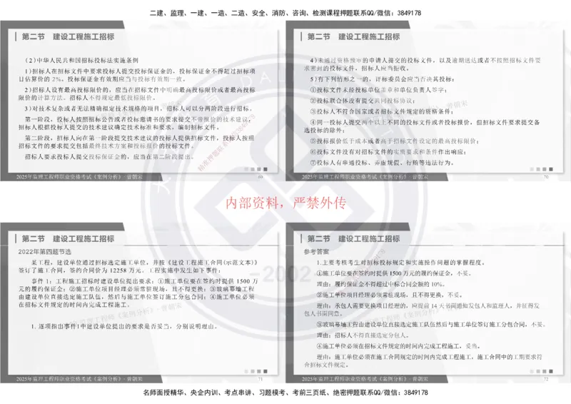 2025年监理土建《案例分析》精讲_监理工程师_2025监理工程师_2025年监理工程师SVIP_2025年监理土建案例SVIP_02-基础精讲✿高端面授✿深度强化