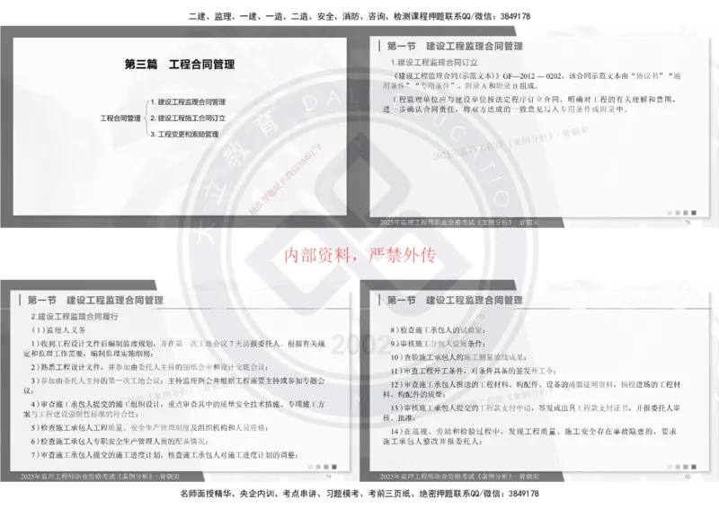 2025年监理土建《案例分析》精讲_监理工程师_2025监理工程师_2025年监理工程师SVIP_2025年监理土建案例SVIP_02-基础精讲✿高端面授✿深度强化