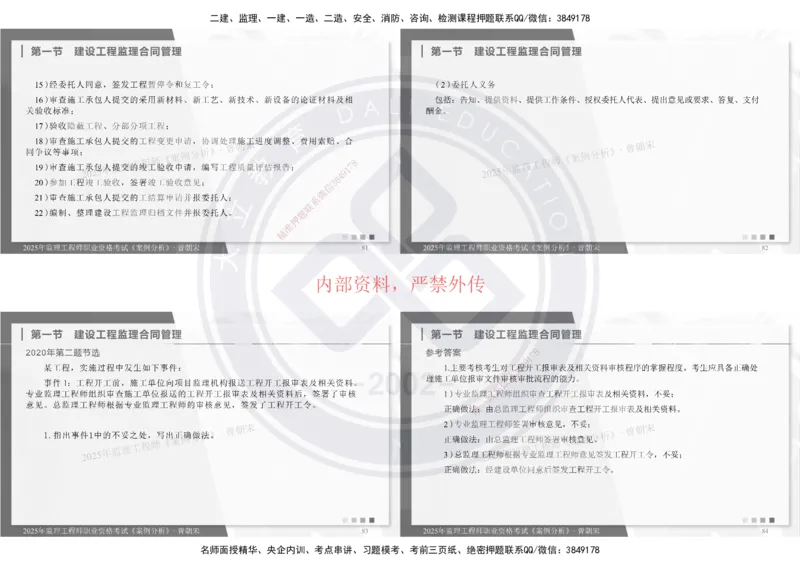 2025年监理土建《案例分析》精讲_监理工程师_2025监理工程师_2025年监理工程师SVIP_2025年监理土建案例SVIP_02-基础精讲✿高端面授✿深度强化