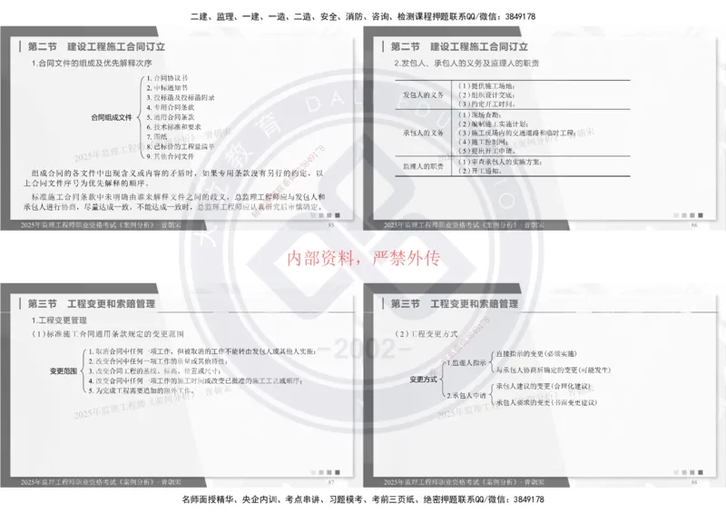 2025年监理土建《案例分析》精讲_监理工程师_2025监理工程师_2025年监理工程师SVIP_2025年监理土建案例SVIP_02-基础精讲✿高端面授✿深度强化