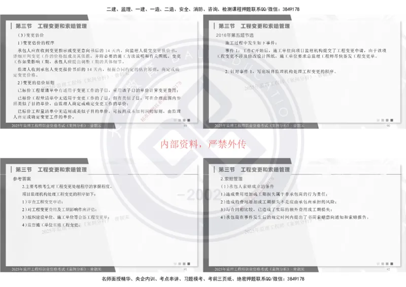 2025年监理土建《案例分析》精讲_监理工程师_2025监理工程师_2025年监理工程师SVIP_2025年监理土建案例SVIP_02-基础精讲✿高端面授✿深度强化