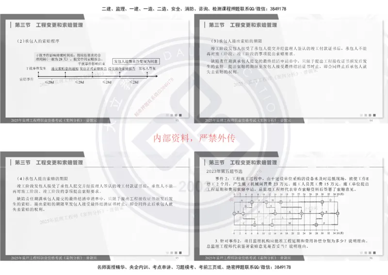 2025年监理土建《案例分析》精讲_监理工程师_2025监理工程师_2025年监理工程师SVIP_2025年监理土建案例SVIP_02-基础精讲✿高端面授✿深度强化