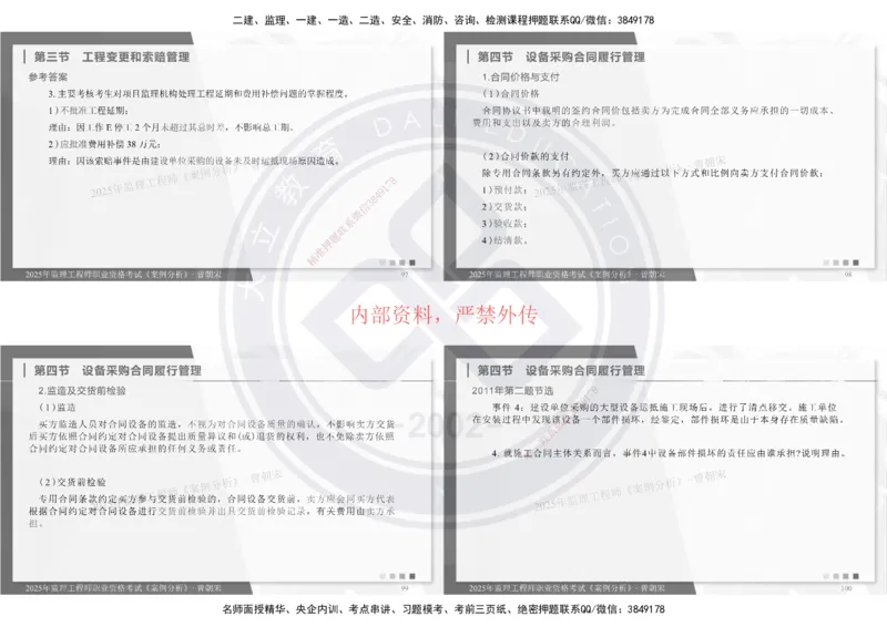 2025年监理土建《案例分析》精讲_监理工程师_2025监理工程师_2025年监理工程师SVIP_2025年监理土建案例SVIP_02-基础精讲✿高端面授✿深度强化