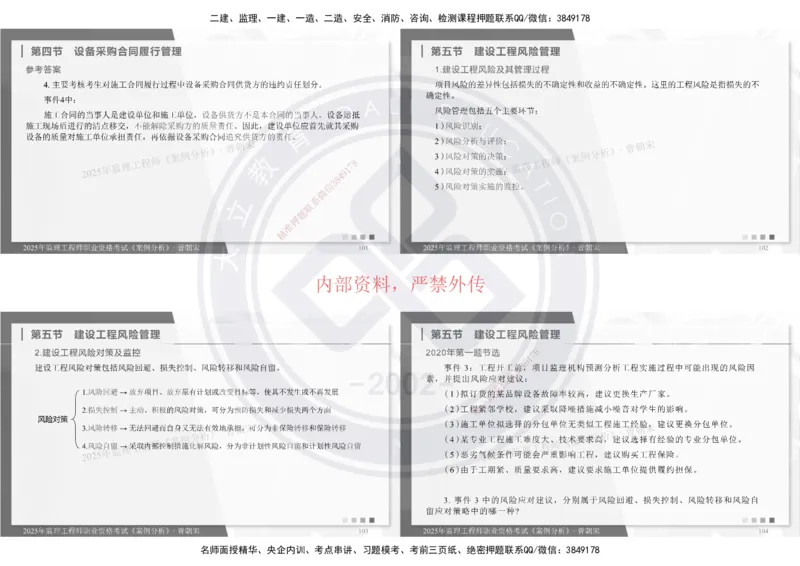 2025年监理土建《案例分析》精讲_监理工程师_2025监理工程师_2025年监理工程师SVIP_2025年监理土建案例SVIP_02-基础精讲✿高端面授✿深度强化