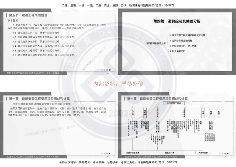 2025年监理土建《案例分析》精讲_监理工程师_2025监理工程师_2025年监理工程师SVIP_2025年监理土建案例SVIP_02-基础精讲✿高端面授✿深度强化