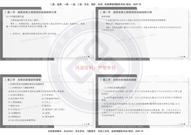 2025年监理土建《案例分析》精讲_监理工程师_2025监理工程师_2025年监理工程师SVIP_2025年监理土建案例SVIP_02-基础精讲✿高端面授✿深度强化