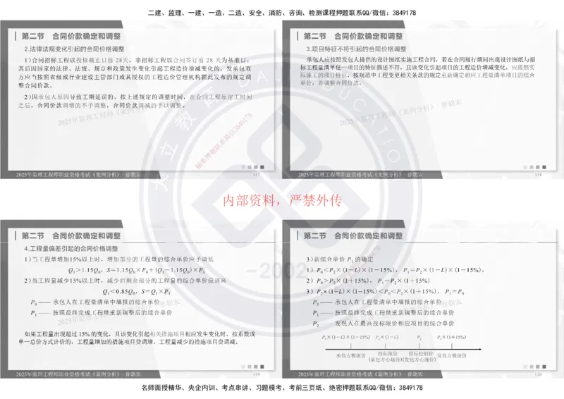2025年监理土建《案例分析》精讲_监理工程师_2025监理工程师_2025年监理工程师SVIP_2025年监理土建案例SVIP_02-基础精讲✿高端面授✿深度强化