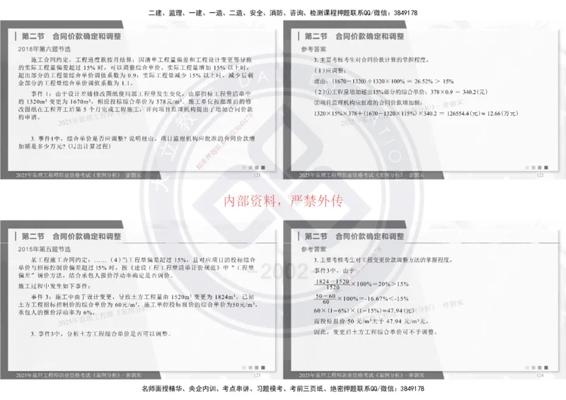 2025年监理土建《案例分析》精讲_监理工程师_2025监理工程师_2025年监理工程师SVIP_2025年监理土建案例SVIP_02-基础精讲✿高端面授✿深度强化