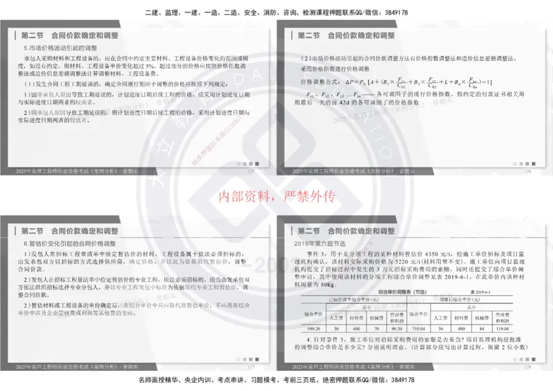 2025年监理土建《案例分析》精讲_监理工程师_2025监理工程师_2025年监理工程师SVIP_2025年监理土建案例SVIP_02-基础精讲✿高端面授✿深度强化