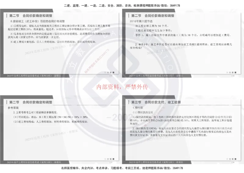 2025年监理土建《案例分析》精讲_监理工程师_2025监理工程师_2025年监理工程师SVIP_2025年监理土建案例SVIP_02-基础精讲✿高端面授✿深度强化